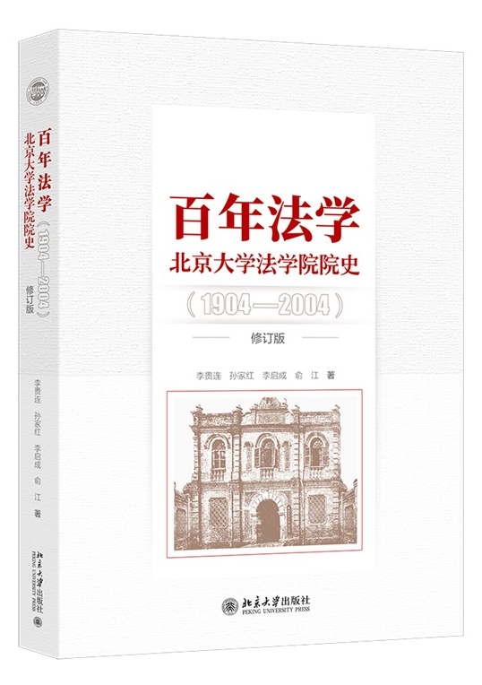 귨W(xu)W(xu)W(xu)ԺԺʷ1904-2004ӆ棩